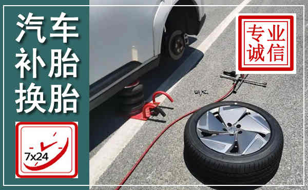 岳塘汽车换轮胎,附近上门换轮胎电话