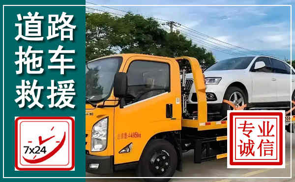 岳塘拖车救援,汽车救援拖车电话