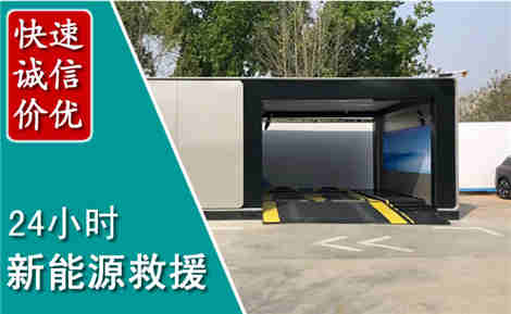 岳塘新能源汽车救援场景与案例
